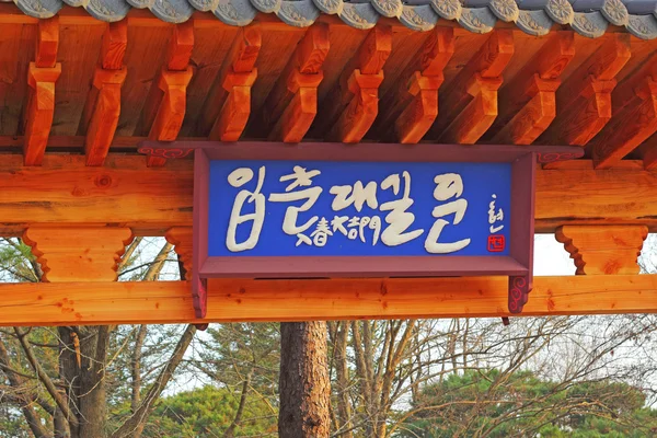 Label ancient Nami Island, Korea. — Stock Photo, Image