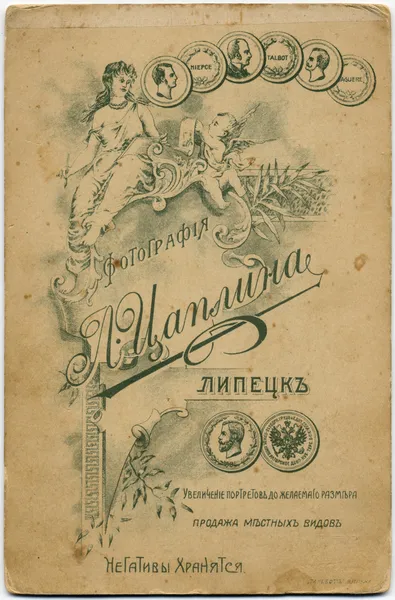 Rückseite der antiken Postkarte vergilbtes Zeitbild, das in Russland verwendet wurde — Stockfoto