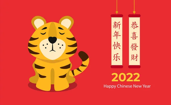2022 yılındaki Çin Yeni Yılı tebrik kartı. Kırmızı arka planda şirin bir kaplan. Çocuklar için, posterler, davetiyeler. Mutlu yıllar, mutlu ve müreffeh. Vektör illüstrasyonu.