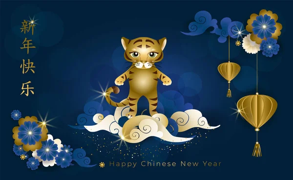 Ano Novo Chinês 2022. Cartão de saudação com bonito tigre dourado em nuvens asiáticas, flores azuis e lanterna de ouro no fundo azul. Traduzir: Feliz Ano Novo em ouro. Ilustração vetorial. —  Vetores de Stock