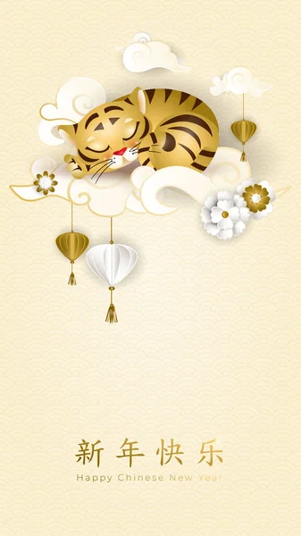 Año Nuevo Chino 2022. Tarjeta con lindo tigre dormido en las nubes asiáticas, flores blancas y doradas y linternas sobre fondo claro. Traducir: Feliz Año Nuevo en oro. Ilustración vectorial — Archivo Imágenes Vectoriales