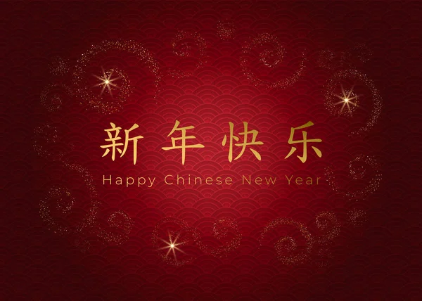 Çin Yeni Yılı 2022. Altın parıltılı spiralli kart, kırmızı arka planda Asyalı deseni. Çevirisi: Altınla mutlu yıllar. Tatil davetiyeleri, afişler, zarflar için. Vektör illüstrasyonu.