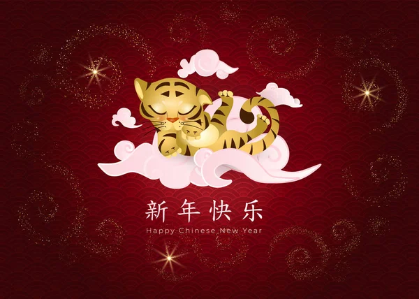 Çin Yeni Yılı 2022. Üzerinde altın parıldayan spiralleri ve kırmızı arka planda Asyalı bulutları olan tatlı, uyuyan bir kaplan kartı. Çevirisi: Altınla mutlu yıllar. Vektör illüstrasyonu