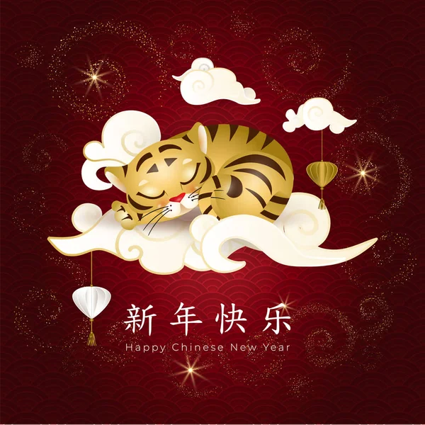 Año Nuevo Chino 2022. Tarjeta con lindo tigre dormido con espirales brillantes de oro y nubes asiáticas sobre fondo rojo. Traducir: Feliz Año Nuevo en oro. Ilustración vectorial — Archivo Imágenes Vectoriales