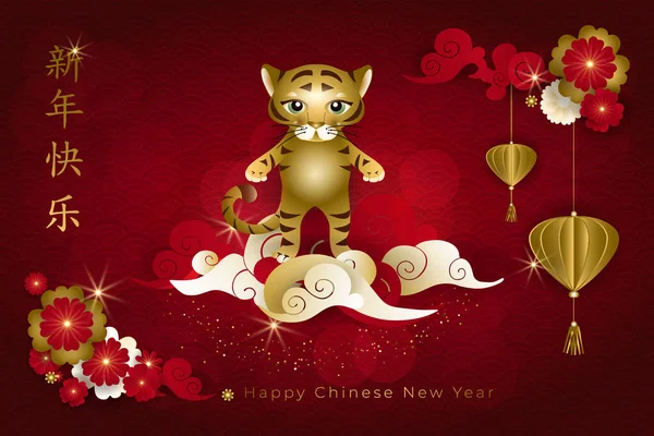 Chinese New Year 2022. Greeting card with cute golden tiger on asian clouds with gold glitter spirals, flowers, lanterns on red background. Translate: Happy New Year in gold. Vector illustration. — Stock Vector