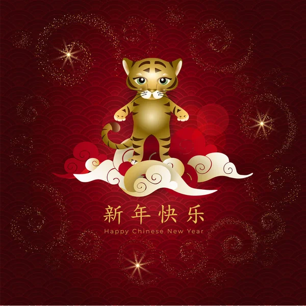 Çin Yeni Yılı 2022. Asyalı bulutların üzerinde altın rengi spiralleri ve kırmızı arka planda çiçekleri olan sevimli altın kaplan tebrik kartı. Çevirisi: Altınla mutlu yıllar. Vektör illüstrasyonu.