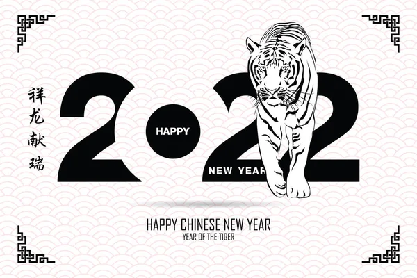 Mutlu Çin Yeni Yılı Çin Kaligrafi 2022 Her Şey Sorunsuz — Stok Vektör