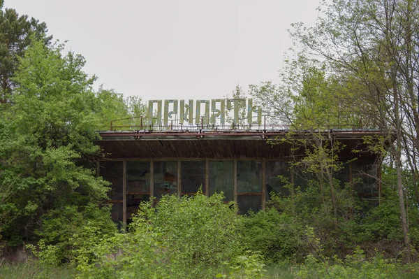 Pripyat Ucraina Maggio 2019 Veduta Della Facciata Dell Edificio Abbandonato — Foto Stock