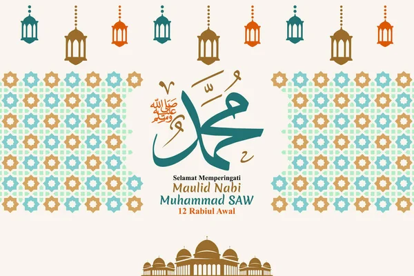 Selamat memperingati Maulid Nabi Muhammad see, 12 Rabiul Awal. çeviri: mutlu Mawlid al-Nabi Muhammad see, Rabi al-Awwal 12. Vektör İllüstrasyonu. Tebrik kartı, poster ve afiş için uygun