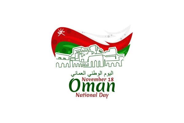 Översättning Omans Nationaldag November Vektorillustration Lämplig För Gratulationskort Affisch Och — Stock vektor