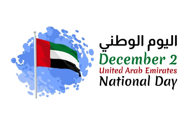 Tradução Dia Nacional Dezembro Dia Nacional Dos Emirados Árabes Unidos — Vetor de Stock