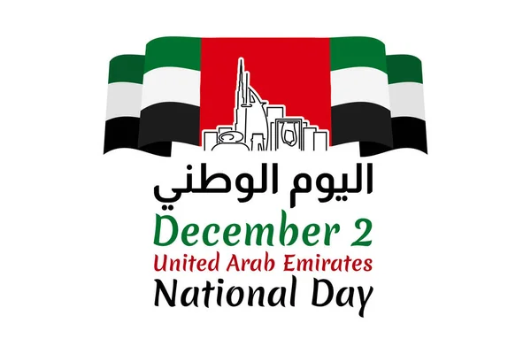 Traducción Día Nacional Diciembre Día Nacional Los Emiratos Árabes Unidos — Vector de stock