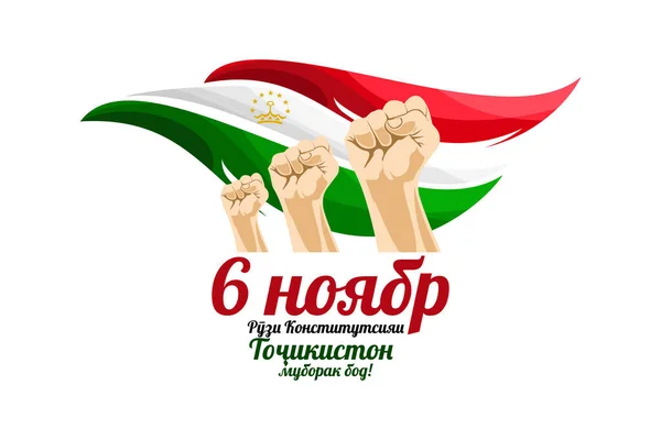 11月6日 塔吉克斯坦共和国宪法日矢量图解 适用于贺卡 海报及横幅 — 图库矢量图片
