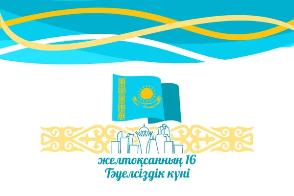 Translation December Independence Day Independence Day Kazakhstan Vector Illustration Suitable — Stock Vector