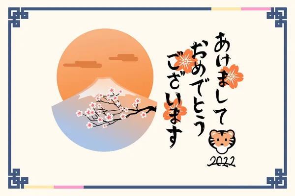 Übersetzung Frohes Neues Jahr 2022 Frohes Japanisches Neujahr Oder Shgatsu — Stockvektor