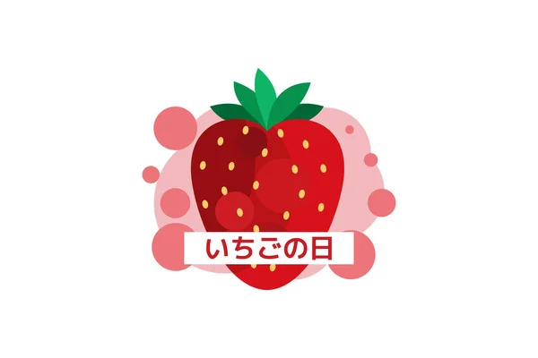 Translation Strawberry Day Happy Japanese Strawberry Day Ichigo Vector Illustration — Stock Vector