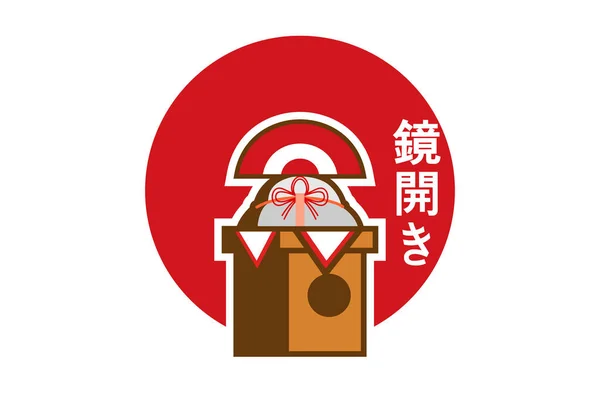 Fordítás Megnyitása Tükör Hagyományos Japán Újévi Dekoráció Rizs Torta Kagamimochi — Stock Vector