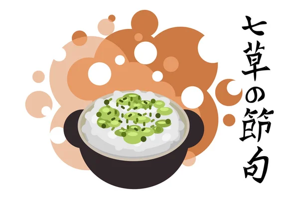 Traduction Festival Des Sept Herbes Nanakusa Sekku Illustration Vectorielle Célébré — Image vectorielle