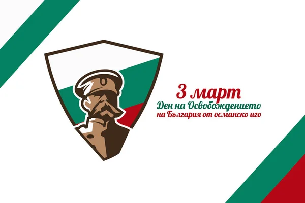 Çeviri Mart Bulgaristan Osmanlı Dominyonu Ndan Kurtuluş Günü Kurtuluş Günü — Stok Vektör