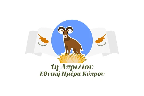 Vertaling April Nationale Dag Van Cyprus Vector Illustratie Geschikt Voor — Stockvector