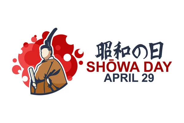Traduzione Shwa Day Buon Compleanno Dell Imperatore Shwa Shwa Day — Vettoriale Stock