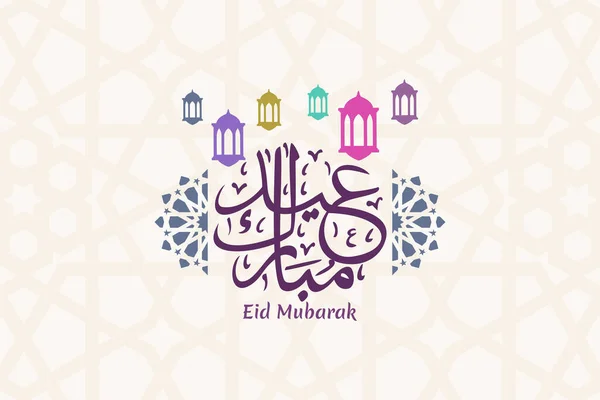 Terjemahan Idul Mubarak Ilustrasi Vektor Happy Idul Fitri Cocok Untuk - Stok Vektor