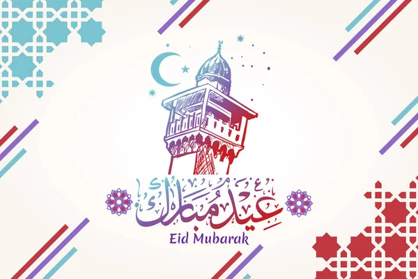 Traducción Eid Mubarak Feliz Ilustración Vectorial Eid Fitr Adecuado Para — Vector de stock