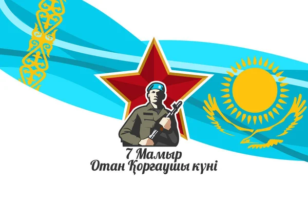 Tercümesi: 7 Mayıs, Anavatan Gününün Koruyucusu. Kazakistan vektör illüstrasyonunda halka açık tatiller. Tebrik kartı, poster ve afiş için uygun.