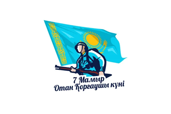 Tercümesi Mayıs Anavatan Gününün Koruyucusu Kazakistan Vektör Illüstrasyonunda Halka Açık — Stok Vektör
