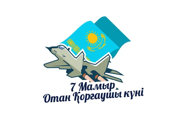 Tercümesi: 7 Mayıs, Anavatan Gününün Koruyucusu. Kazakistan vektör illüstrasyonunda halka açık tatiller. Tebrik kartı, poster ve afiş için uygun.