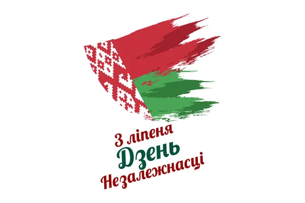 벨라루스 기념일 포스터 현수막에 적합하다 — 스톡 벡터