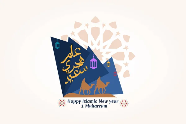 Selamat Tahun Hijri Baru Kaligrafi Arab Islamic New Year Greeting - Stok Vektor