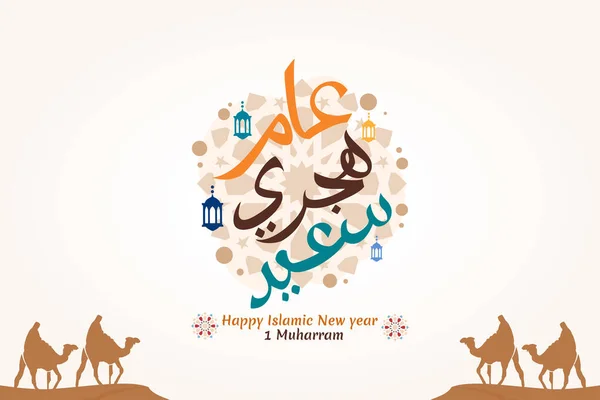 Selamat Tahun Hijri Baru Kaligrafi Arab Islamic New Year Greeting - Stok Vektor