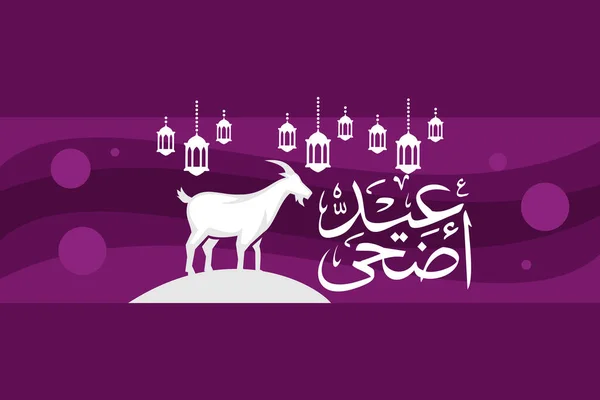 Translation Happy Eid Adha Vector Illustration Muslim Holiday Eid Adha — Stock Vector