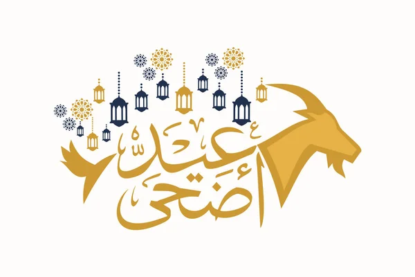 Translation Happy Eid Adha Vector Illustration Muslim Holiday Eid Adha — Stock Vector