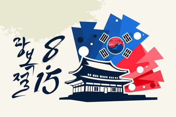 Translate Day Light Returned Gwangbokjeol August Independence Day South Korea — Vector de stock