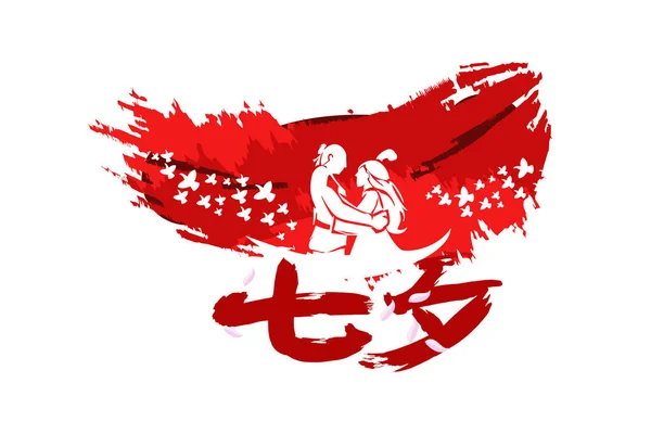 Traduire Soirée Des Sept Happy Qixi Festival Illustration Vectorielle Convient — Image vectorielle