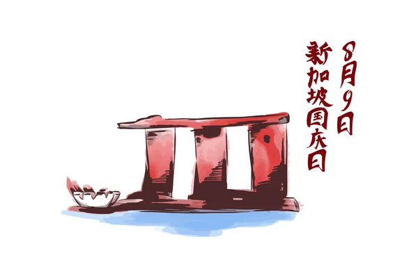 Traducir Agosto Día Nacional Singapur Ilustración Vectorial Adecuado Para Tarjeta — Vector de stock