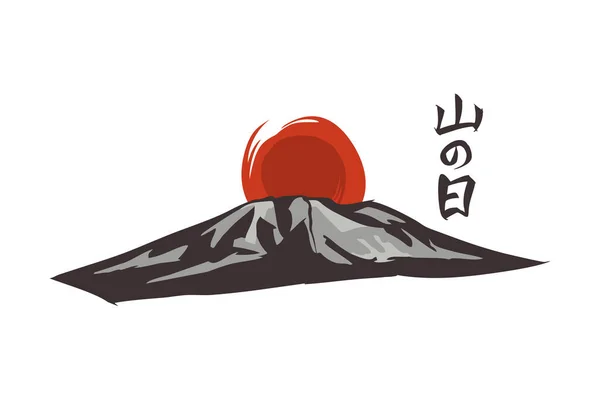 Translation Mountain Day Mountain Day Yama Vector Illustration Japanese Holiday — Image vectorielle