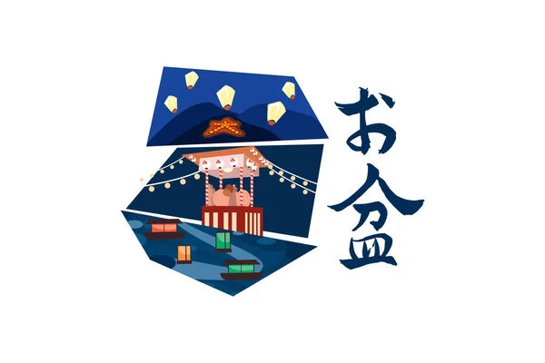 Japanese Bon Festival Japanese Written Obon Japanese Summer Holiday Vector — Vettoriale Stock