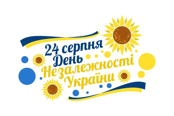 Traduzir Agosto Dia Independência Ucrânia Feliz Dia Independência Ilustração Vetorial — Vetor de Stock