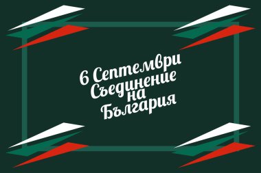 Translation: September 6, Unification Day of Bulgaria. Happy Unification Day of Bulgaria vector illustration. Suitable for greeting card, poster and banner 