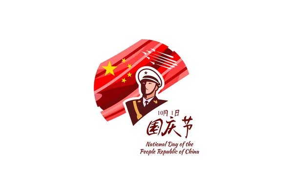 Traducción Día Nacional Octubre Feliz Día Nacional República Popular China — Vector de stock