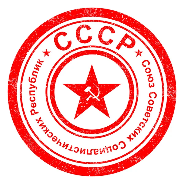 Francobollo dell'URSS — Vettoriale Stock