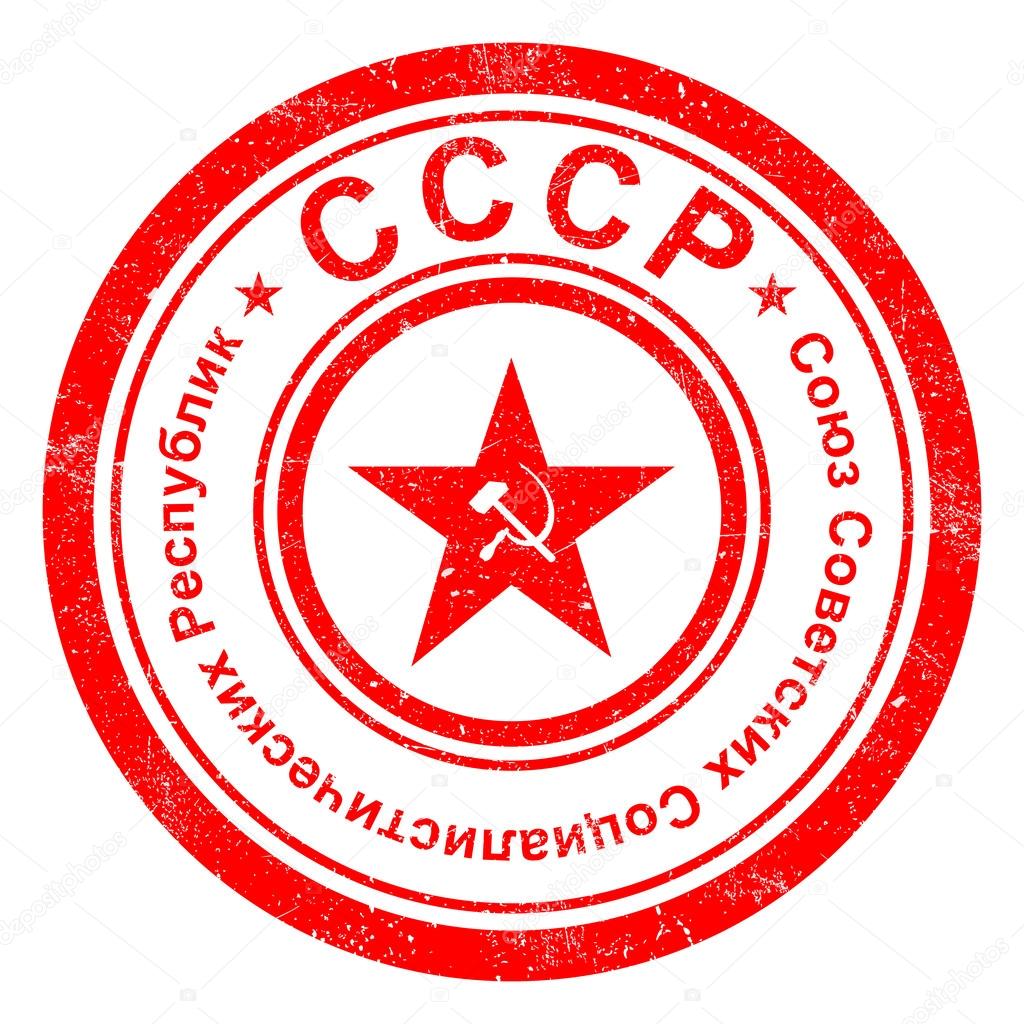 Stamp of USSR