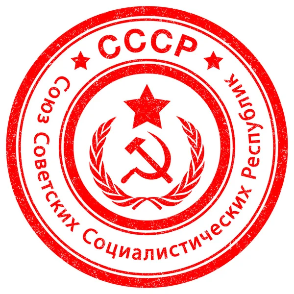 Штамп СРСР — стоковий вектор