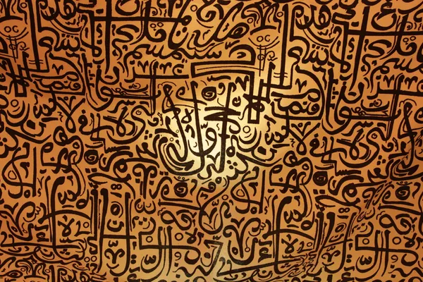 Islamic Art — Stock Photo, Image