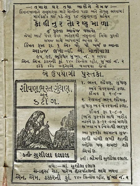 2021Ilustración Una Página Publicitaria Del Sanskar Laxmi Gujrati Women Digest — Foto de Stock