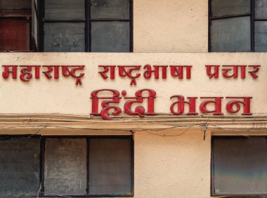 04 19 2022 Art Deco Yazı tipi İmza Panosu Eski Ev Pune Maharashtra Hindistan.