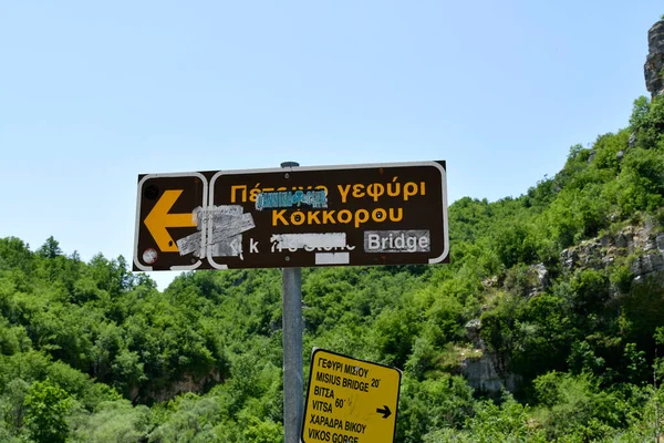 Grecia Epiro Señales Varios Destinos Distrito Zagori Aka Zagorochoria Dañado —  Fotos de Stock